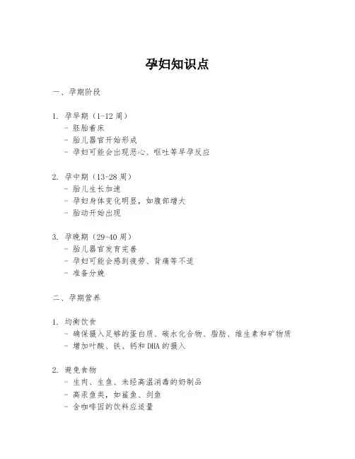 孕妇知识点