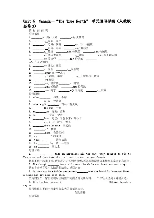高中英语必修3：Unit 5 Canada_“The True North” 单元复习学案(人教版必修3)教案