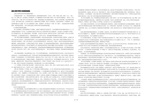 建筑工程项目管理中的质量控制措施