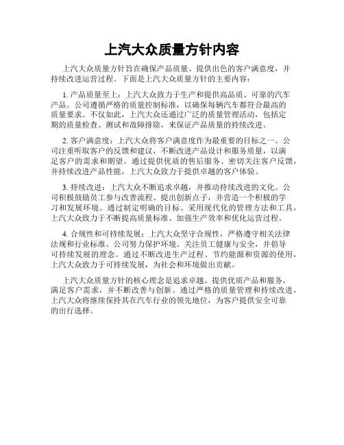 上汽大众质量方针内容