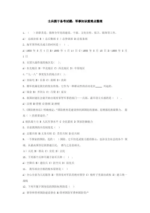 士兵提干备考试题：军事知识重难点整理