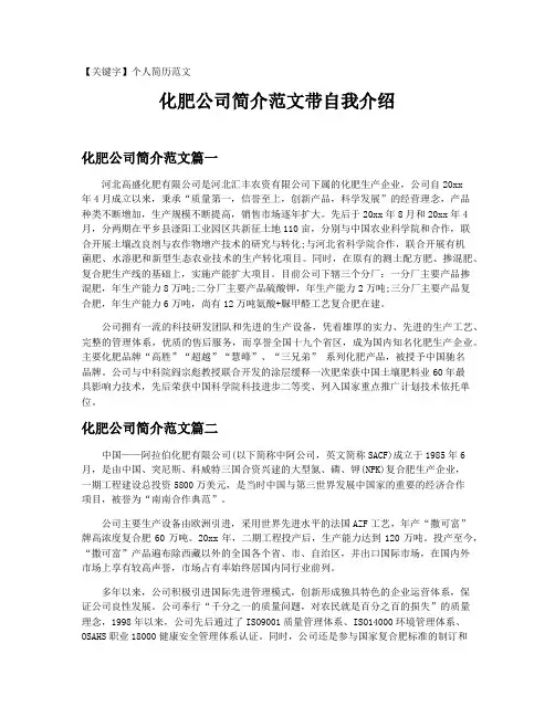 【个人简历范文】化肥公司简介范文带自我介绍