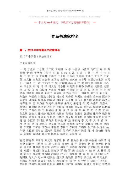 【参考文档】青岛书法家排名-推荐word版 (13页)