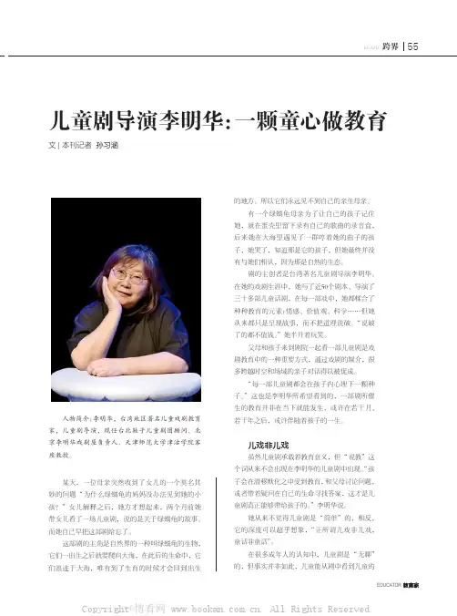 儿童剧导演李明华：一颗童心做教育
