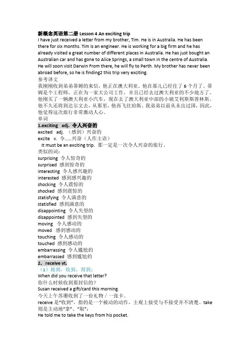 新概念英语第二册+Lesson+4+An+exciting+trip+讲义