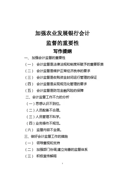 会计监督的重要性