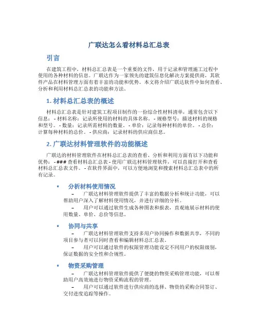 广联达怎么看材料总汇总表