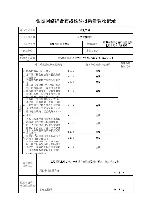 数据网络综合布线检验批质量验收记录(最新版)