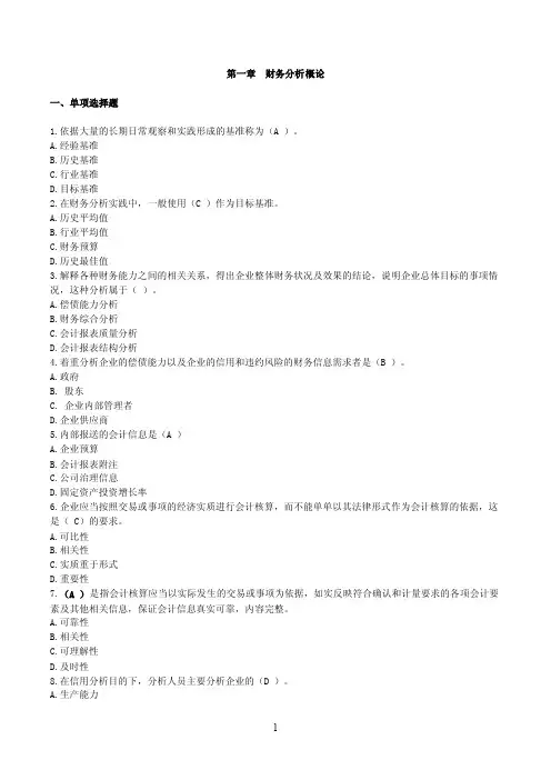 财务分析练习题