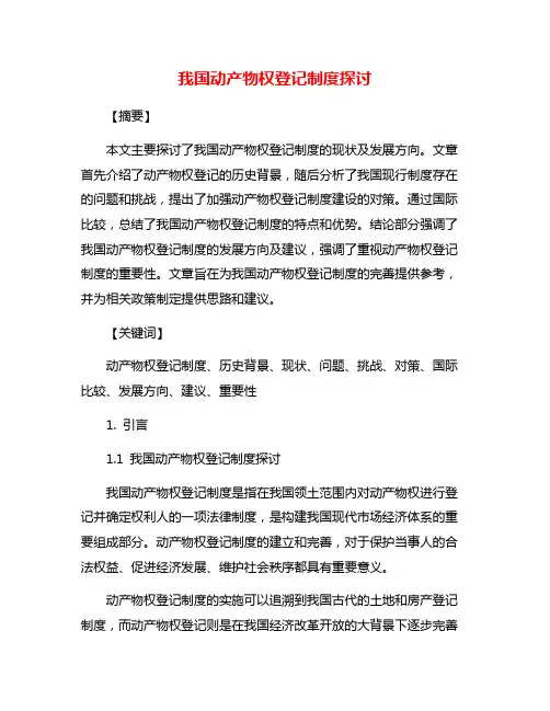 我国动产物权登记制度探讨