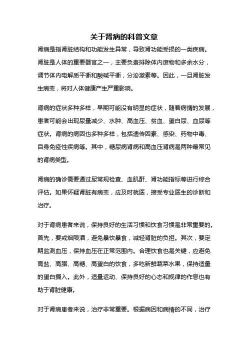 关于肾病的科普文章