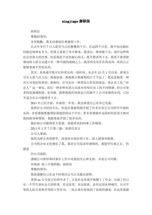 xingjiapo辞职信