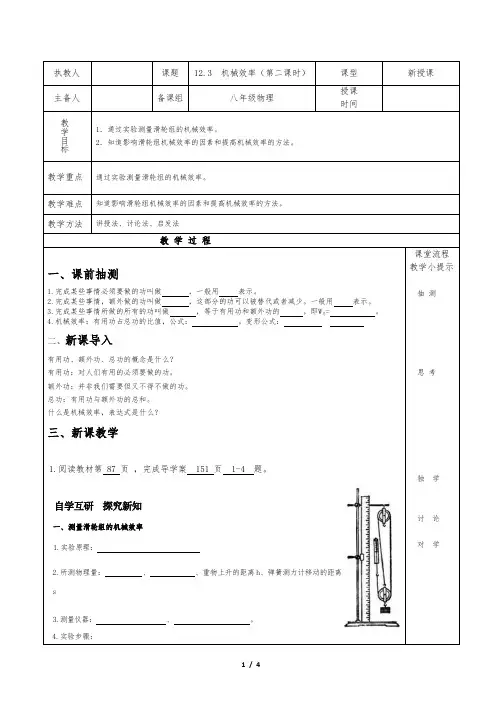 12.3 机械效率_教案(第二课时)