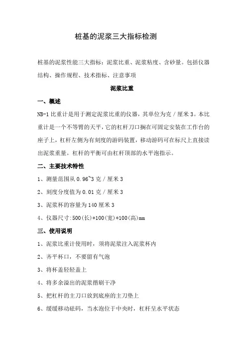 桩基的泥浆三大指标检测
