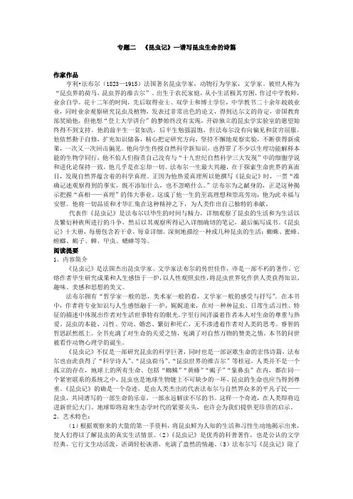 语文七年级下册课外名著阅读训练专题二《昆虫记》