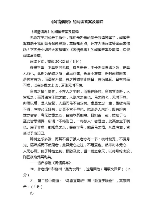 《闲情偶寄》的阅读答案及翻译