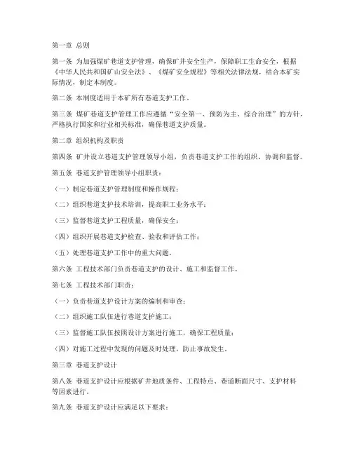 煤矿巷道支护管理制度范本