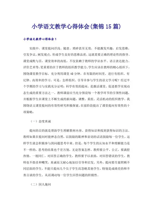 小学语文教学心得体会(集锦15篇)