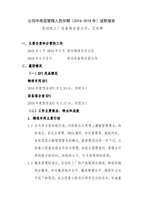 公司中高层管理人员任期(2016-2018年)述职报告发动机