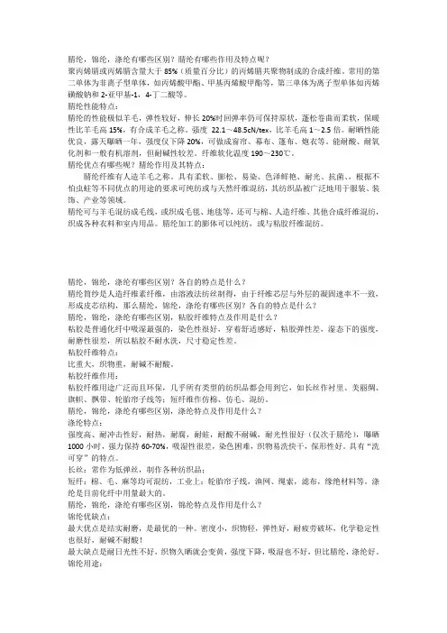 腈纶,锦纶,涤纶有哪些区别？腈纶有哪些作用及特点呢？