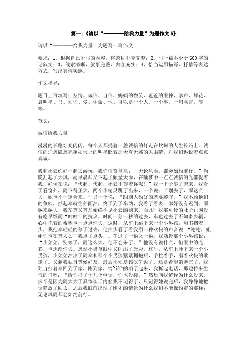 什么什么给我力量作文600