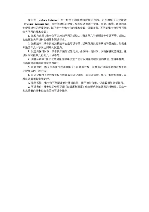 维卡仪技术参数
