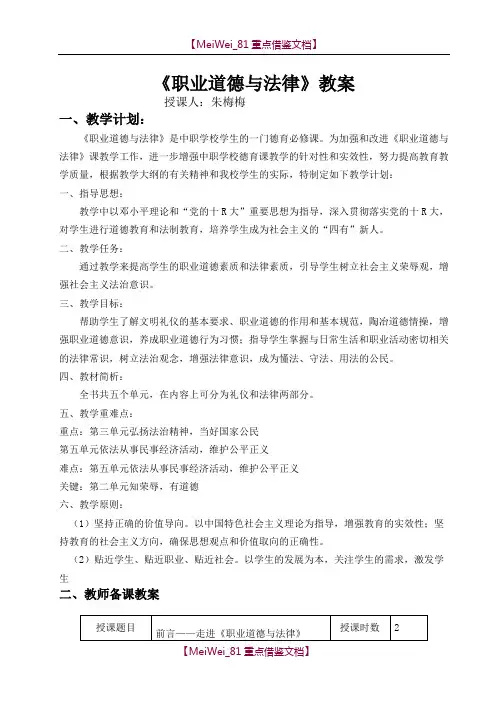 【9A文】中职人教版《职业道德与法律》教案