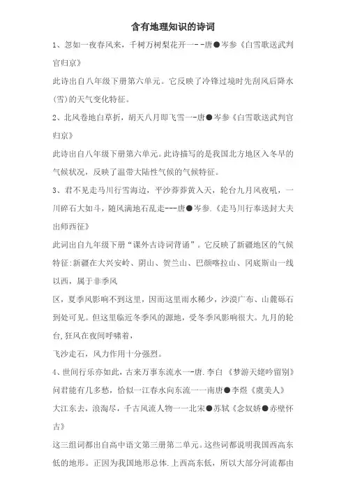 含有地理知识的诗词