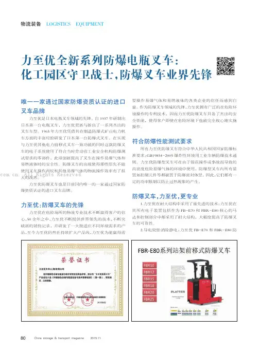 力至优全新系列防爆电瓶叉车：化工园区守卫战士，防爆叉车业界先锋