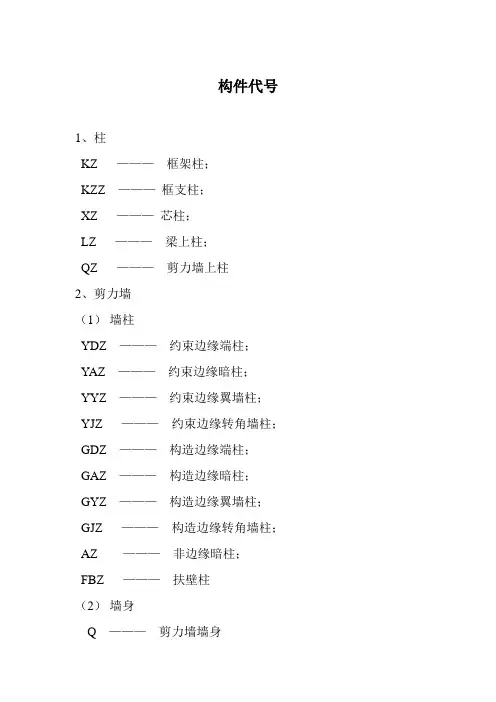 建筑类构件代号