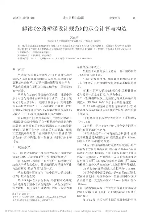 解读_公路桥涵设计规范_的承台计算与构造
