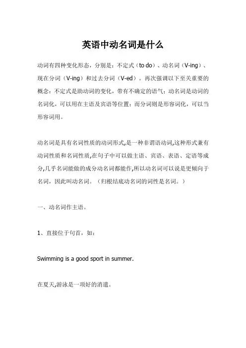 英语中动名词是什么