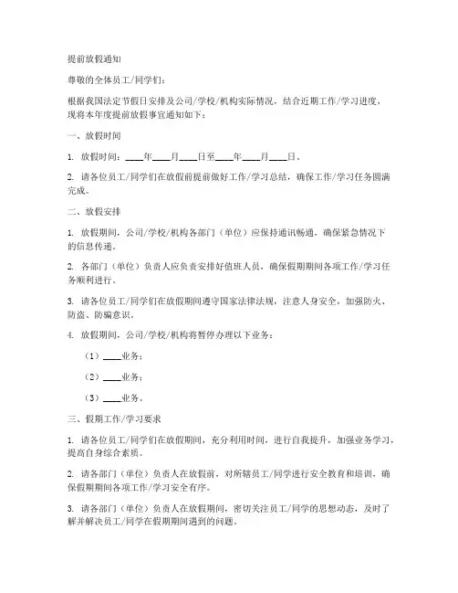 提前放假通知_模板