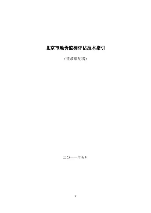地价监测技术指引