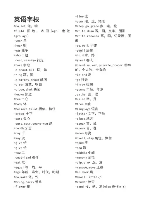英语中常见词根、前缀及后缀