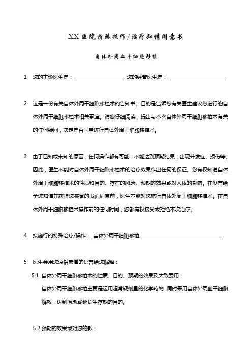 自体外周干细胞移植知情同意书