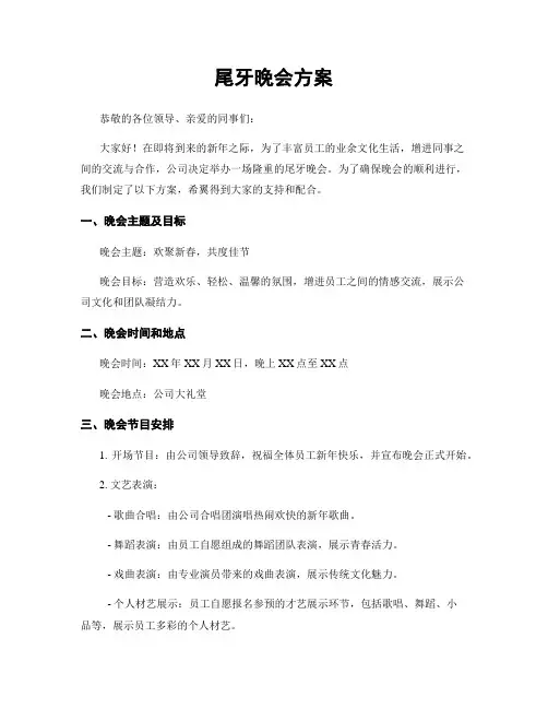 尾牙晚会方案