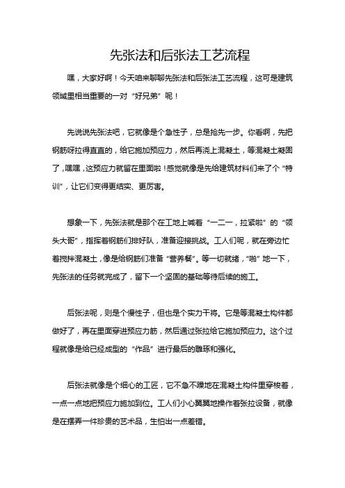 先张法和后张法工艺流程