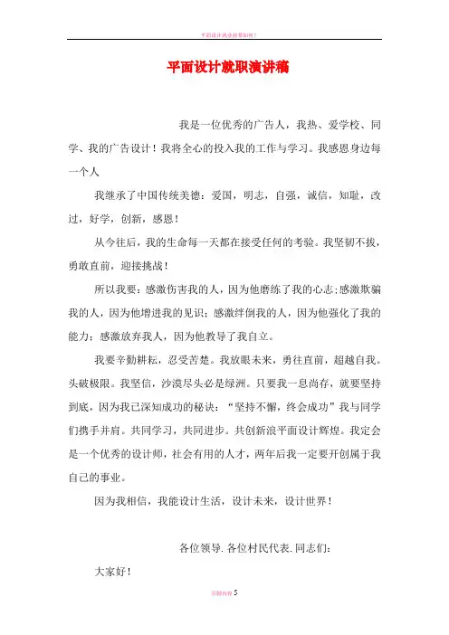 平面设计就职演讲稿