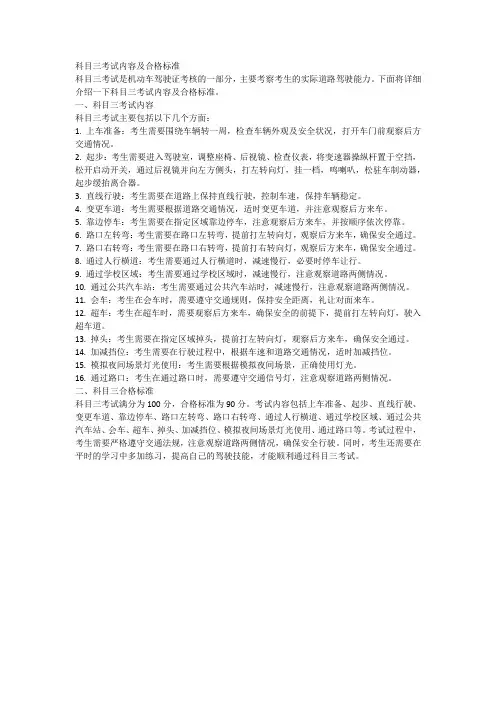 科目三考试内容及合格标准