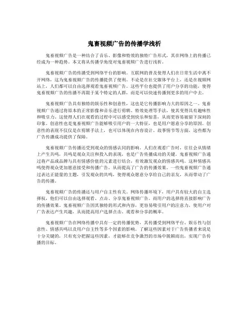 鬼畜视频广告的传播学浅析