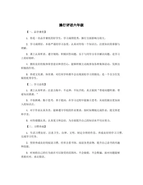 操行评语六年级