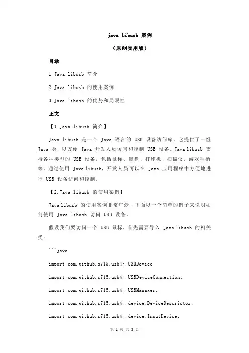 java libusb 案例