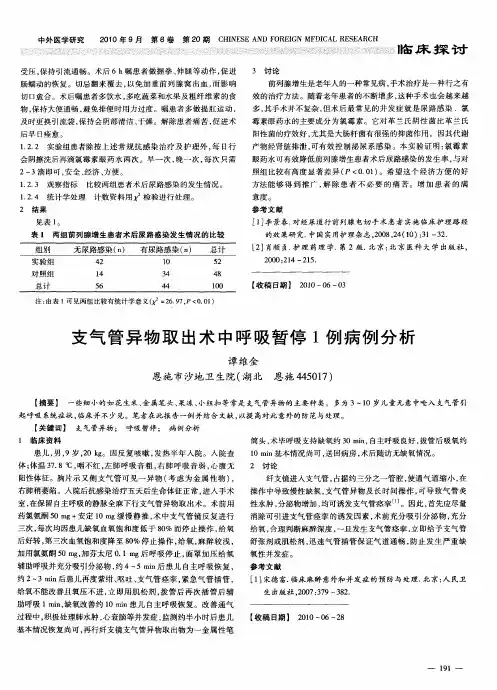 支气管异物取出术中呼吸暂停1例病例分析