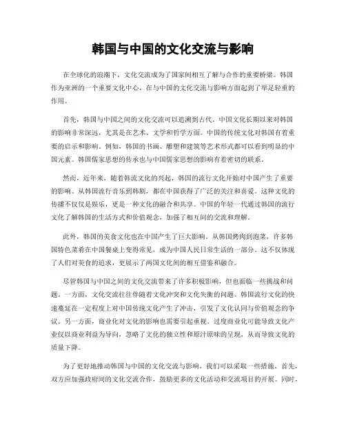 韩国与中国的文化交流与影响