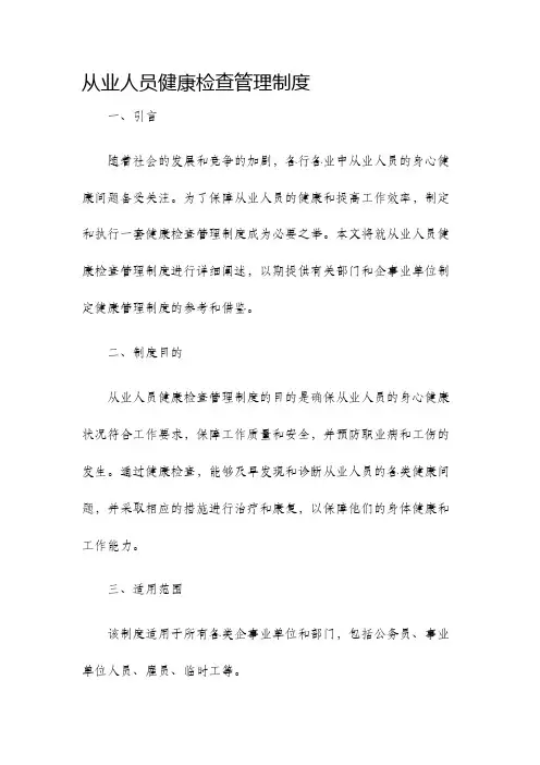 从业人员健康检查管理制度