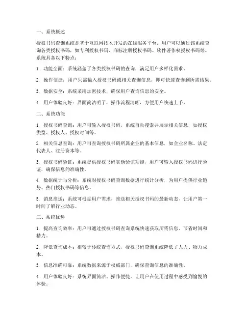 授权书码查询系统