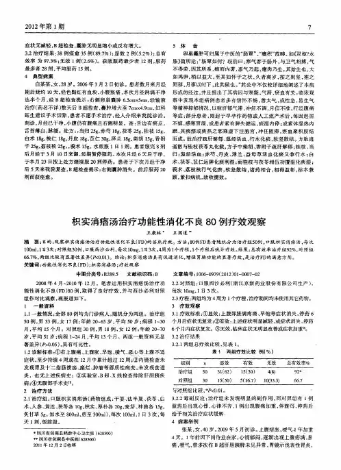 枳实消痞汤治疗功能性消化不良80例疗效观察
