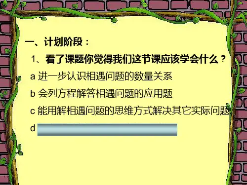 列方程解应用题相遇问题ppt课件