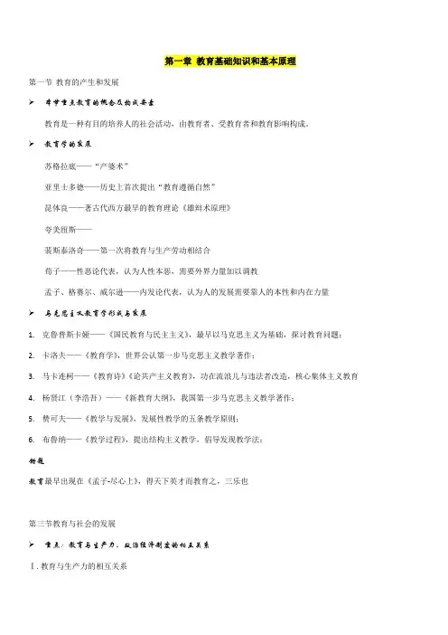 【302笔记】教育知识与能力笔记(重点归纳)